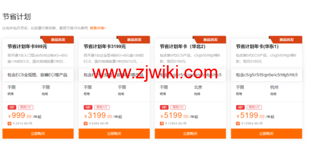 阿里云：云服务器精选特惠，新用户免费试用3个月，首购低至3.6折起