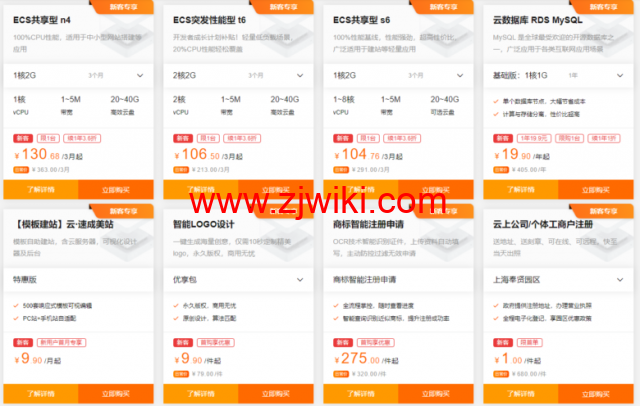 阿里云：新人特惠专享，汇聚阿里云近100款爆款产品，云数据库 MySQL19.9元起！