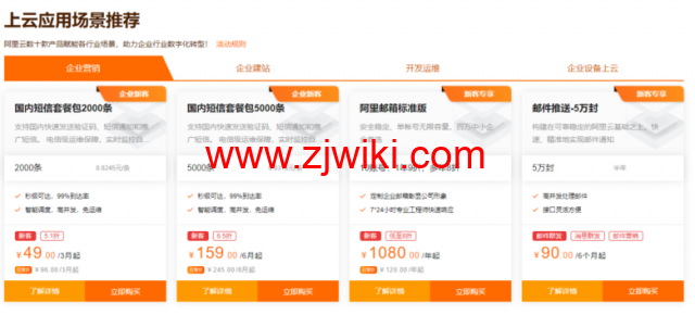 阿里云：新人特惠专享，汇聚阿里云近100款爆款产品，云数据库 MySQL19.9元起！