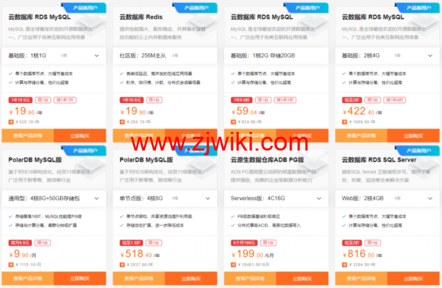 阿里云：数据库爆款 MySQL 19.9元/年，免费申请数据库测试代金券最高可领2000元