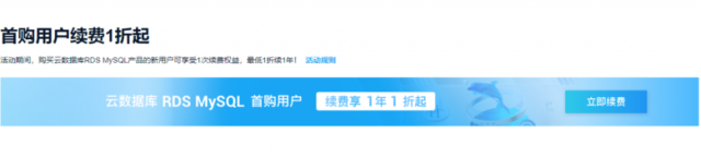 阿里云：数据库爆款 MySQL 19.9元/年，免费申请数据库测试代金券最高可领2000元