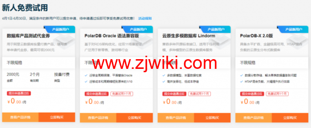 阿里云：数据库爆款 MySQL 19.9元/年，免费申请数据库测试代金券最高可领2000元