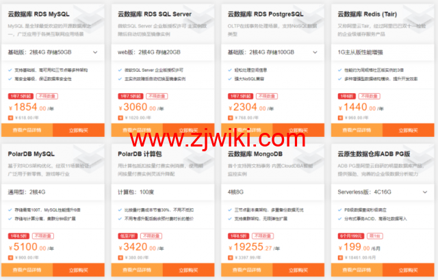 阿里云：数据库爆款 MySQL 19.9元/年，免费申请数据库测试代金券最高可领2000元