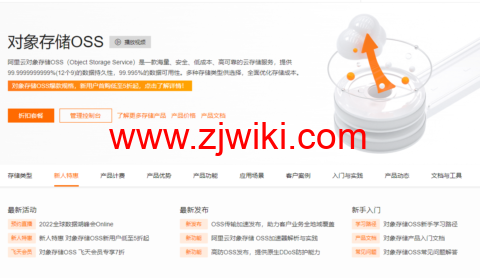 阿里云：对象存储OSS，新人特惠，0元体验，100GB存储包，半年仅需要33元