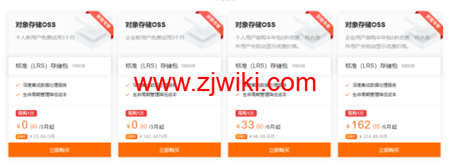 阿里云：对象存储OSS，新人特惠，0元体验，100GB存储包，半年仅需要33元