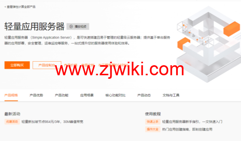 阿里云：轻量应用服务器，国内2核1G低至60元/月，香港及海外低至24元/月，轻量负载均衡低至60元/月