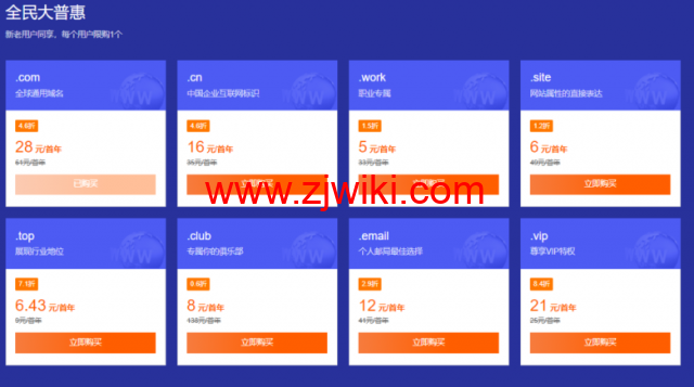 腾讯云：域名专场特惠， 域名首购1元起，.cn域名新用户仅需8.8元，下单即送免费版证书和解析