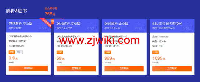 腾讯云：域名专场特惠， 域名首购1元起，.cn域名新用户仅需8.8元，下单即送免费版证书和解析