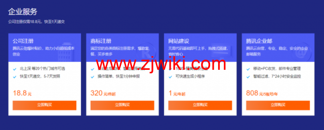 腾讯云：域名专场特惠， 域名首购1元起，.cn域名新用户仅需8.8元，下单即送免费版证书和解析