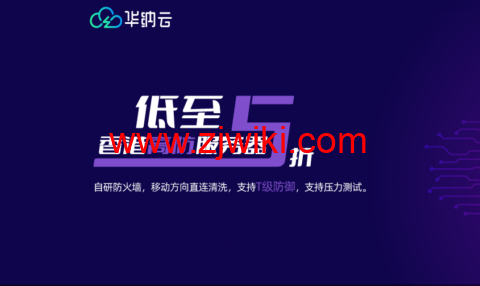 华纳云：香港高防免备案服务器,DDoS防御能力高达800G,CN2联通 移动 三线直达大陆； 支持压力测试,防御无效退款
