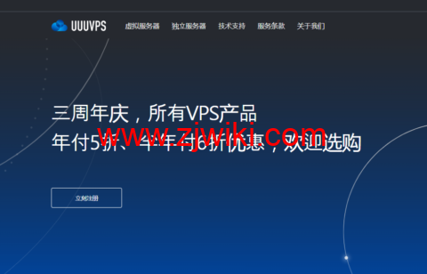 三优云：三周年，回馈老用户活动，所有vps产品续费、新购年付享5折优惠，半年付享6折优惠，支持3天内无理由全额退款