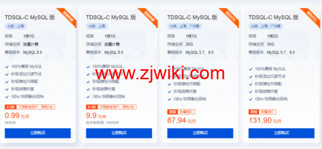 腾讯云：云原生数据库 TDSQL-C，完全兼容MySQL和PG自研数据库，半年付4.9元，年付仅29.9元