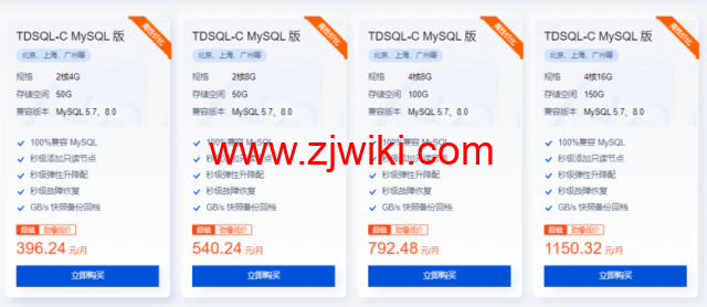 腾讯云：云原生数据库 TDSQL-C，完全兼容MySQL和PG自研数据库，半年付4.9元，年付仅29.9元