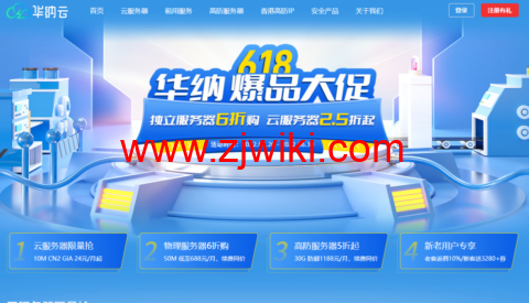 #华纳云618大促# 香港/美国CN2大带宽服务器低至2.5折，10M CN2云服务器24元/月