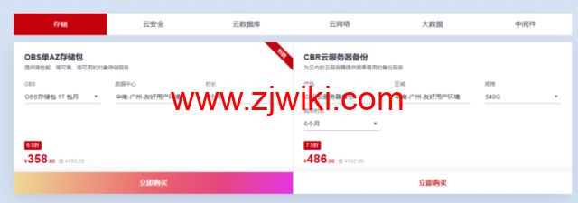 华为云：广州友好环境新区开售，云服务器低至197元/年，云数据库273.6元/年，云数据库273.6元/年企业主机安全低至2.1元/天