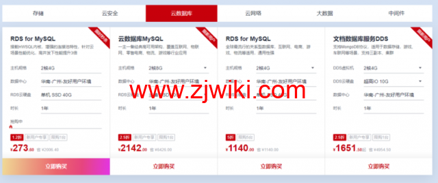 华为云：广州友好环境新区开售，云服务器低至197元/年，云数据库273.6元/年，云数据库273.6元/年企业主机安全低至2.1元/天