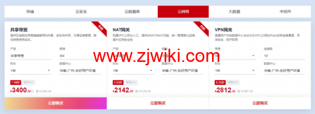 华为云：广州友好环境新区开售，云服务器低至197元/年，云数据库273.6元/年，云数据库273.6元/年企业主机安全低至2.1元/天