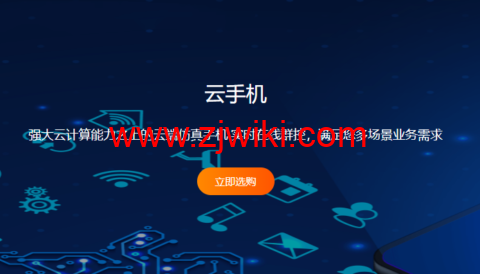 #上新#raksmart：香港云手机，4核/2G内存/32G硬盘/720*1280分辨率，.77/月起