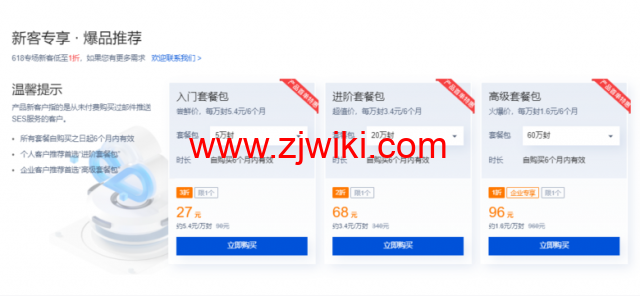 腾讯云:全球邮件代发,轻松触达更多客户,618专场新客低至1折,套餐低至27元起 5 腾讯云:全球邮件代发,轻松触达更多客户,618专场新客低至1折,套餐低至27元起