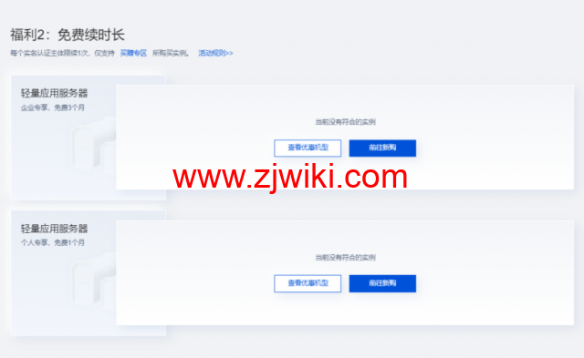 腾讯云：轻量应用服务器买赠福利专场，可免费领用2C4G服务器，或免费续费3个月