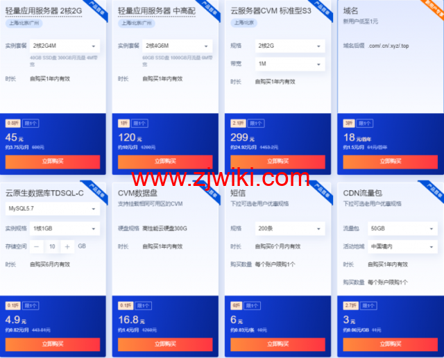 腾讯云：年中优惠抢先看，预热专享618元早鸟券一键领取，云服务器超级秒杀45元/年