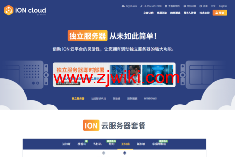 iON cloud：美国洛杉矶独立服务器，月付.95起，三网联通AS4837线路，自带5个IPv4，可选1800G高防