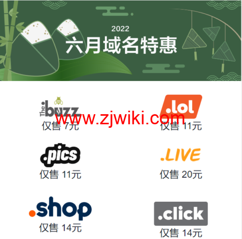 #六月特惠隆“粽”出场#Dynadot：.XYZ周年特卖，8元超低价，.ME 23元 限时促销