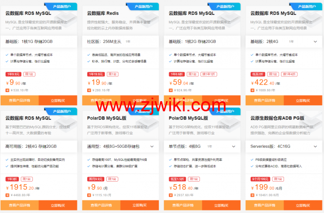 阿里云：云数据库6月特惠 数据库爆款 MySQL 9.9元/年，免费申请数据库测试代金券最高可领2000元