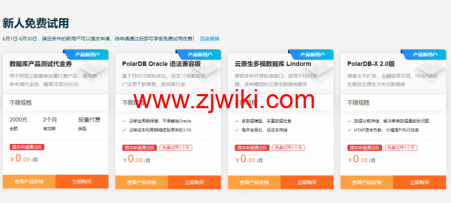 阿里云：云数据库6月特惠 数据库爆款 MySQL 9.9元/年，免费申请数据库测试代金券最高可领2000元