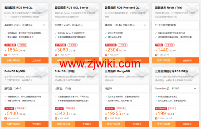 阿里云：云数据库6月特惠 数据库爆款 MySQL 9.9元/年，免费申请数据库测试代金券最高可领2000元