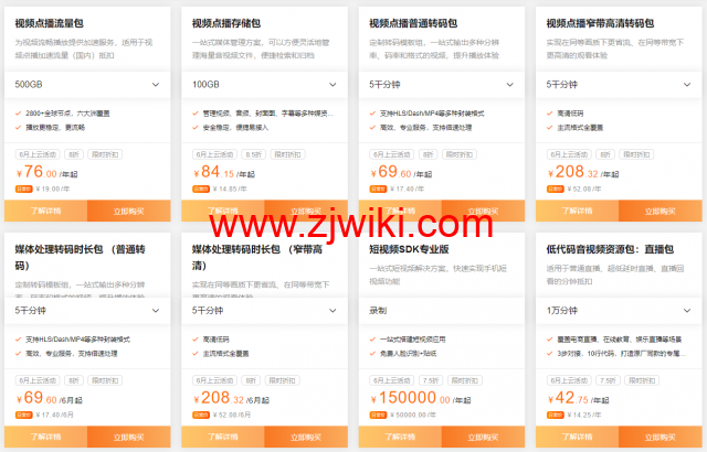 阿里云：CDN&视频云6月特惠，边缘云产品全线资源包7.5折起，新用户体验包低至5折