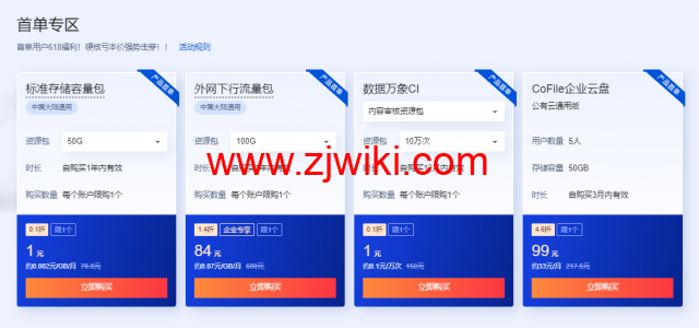 腾讯云存储:618专场特惠,标准存储50G容量包低至6.37元/年,超值优惠等你享 8 腾讯云存储:618专场特惠,标准存储50G容量包低至6.37元/年,超值优惠等你享