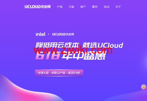 #618年中盛惠#UCloud：多款云产品，低至0.6折，1核2G云服务器年付 39 元起-主机百科