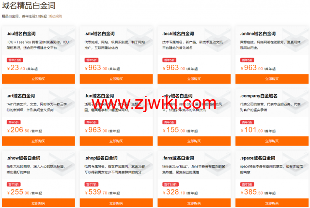 阿里云：域名注册专属特惠，爆款域名新注低至1元，域名白金词首年2.5折起，更有域名续费低至25元起，附域名续费优惠口令