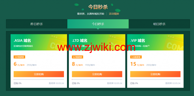 DNSPod：夏日大作战，618超值折扣来袭，域名秒杀6元/首年，专业解析69元/首年