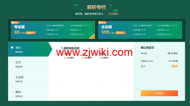 DNSPod：夏日大作战，618超值折扣来袭，域名秒杀6元/首年，专业解析69元/首年
