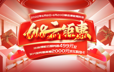 西部数码：618 云钜惠，热销爆款云服务器 499 元起，买代金券最高赠 2000 元京东购物卡