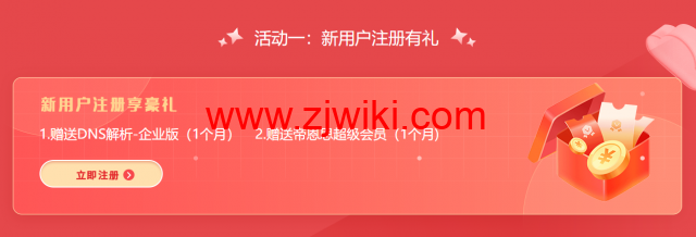 帝恩思：10周年感恩大回馈，SSL证书、自助建站限时7折，域名污染处理买二送一超级会员限时5折