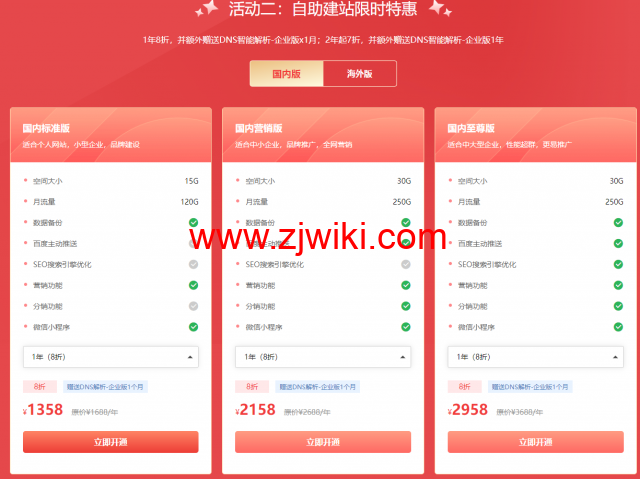 帝恩思：10周年感恩大回馈，SSL证书、自助建站限时7折，域名污染处理买二送一超级会员限时5折