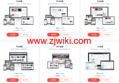 #618年度大放价#themebetter主题：全场7折特惠，DUX主题/XIU主题/D8主题/TOB主题/ENT主题/YIA主题/TB-Member 会员交易插件终身授权161元起