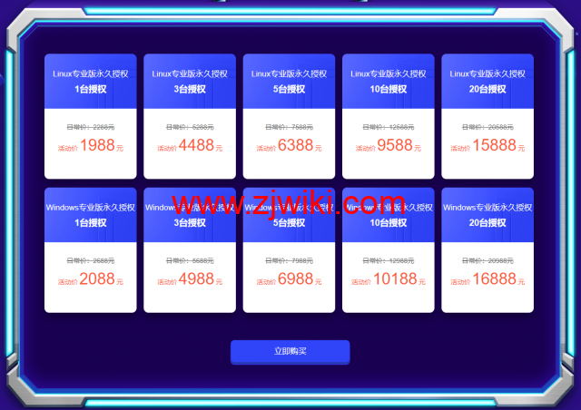 #618特惠活动#宝塔面板：企业版899元/年起，专业版终生授权1988元起，Linux专业版20台永久授权15888元，Windows专业版20台永久授权16888元