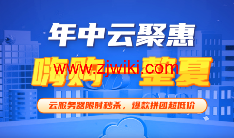 易探云：618年中聚惠活动，1核2G云服务器仅96元/年起;国内裸金属服务器，E3-1230V2/16G内存/250G SSD/5M带宽仅298元/月