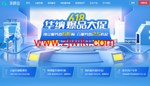 #华纳618#华纳云： 底价促销，香港CN2大带宽服务器低至7折，1488元/月起