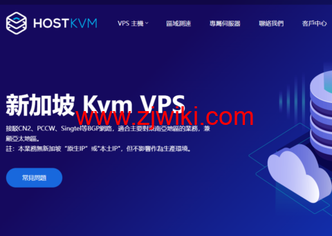 HostKvm：新加坡 Kvm VPS，1 核/2G 内存/40G 硬盘/500GB 流量/50Mbps 带宽，$6/月起，支持 windows