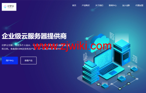 幻梦云：香港 CN2 GIA 云服务器仅 18 元/月，香港 4H4G20M36 元/月，美国 crea 1 核 1G 10M 15 元/月