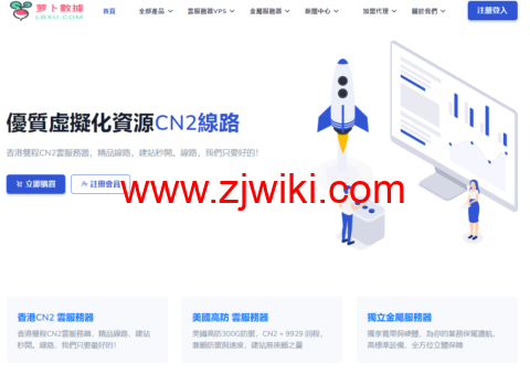 萝卜数据：全场VPS8折优惠4刀起，本土IP日本、香港、美国机房业务，E3独服/16g内存/1T硬盘/100M带宽起
