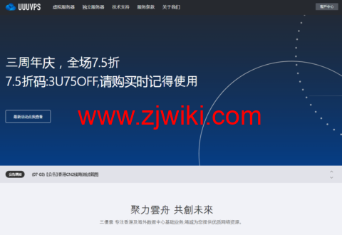 UUUVPS：香港 CN2 线路 VPS 年付 89 元起，美国圣何塞 CN2 线路 VPS 年付 99 元起