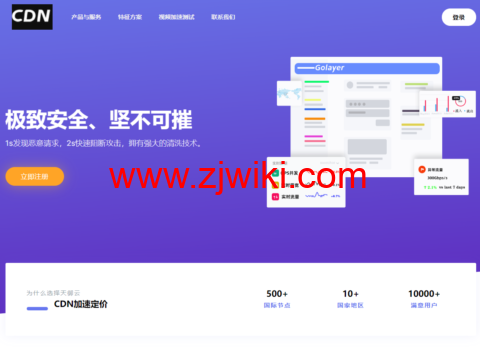 天御云CDN加速防护：香港免备案CDN-海外高防CDN加速价格，仅36元/月起，T级分布式DDoS清洗