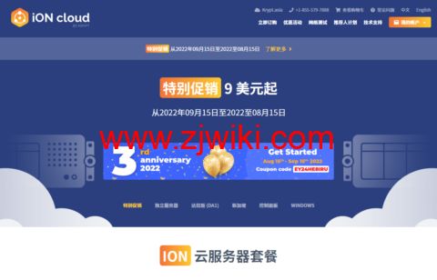 ION Cloud：美国 VPS，1 核/2G 内存/3TB 流量/1Gbps 带宽，$9.31/月起，可选洛杉矶/圣何塞/夏威夷/达拉斯机房