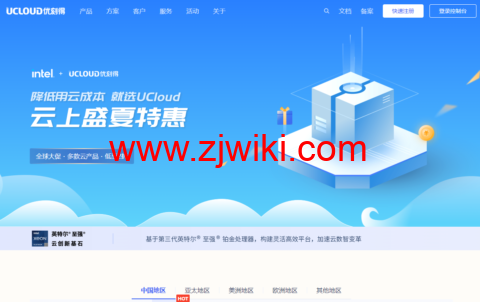 UCloud：云上盛夏特惠，香港/台湾台北云服务器仅69元/3个月，279元/年